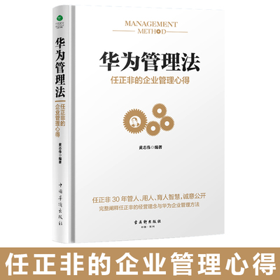从华为管理法到餐饮经营 一本书背后的企业执行力逻辑