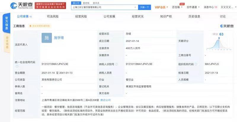 上新佳关联公司成立新公司，经营范围含餐饮管理 休闲食品巨头跨界布局餐饮赛道